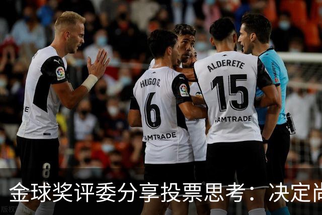 金球奖评委分享投票思考：决定尚未形成